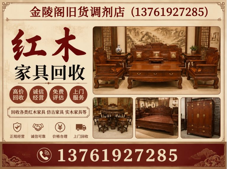 普陀区老家具回收展示图